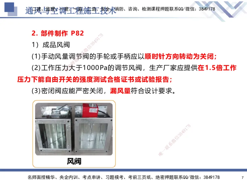 03.2025石莉-核心考点速记-机电实务3_2026年一级建造师_2026年一建机电_2025年一建机电SVIP_02-基础精讲✿高端面授✿深度强化_38-机电《核心考点速记》石莉HX_讲义