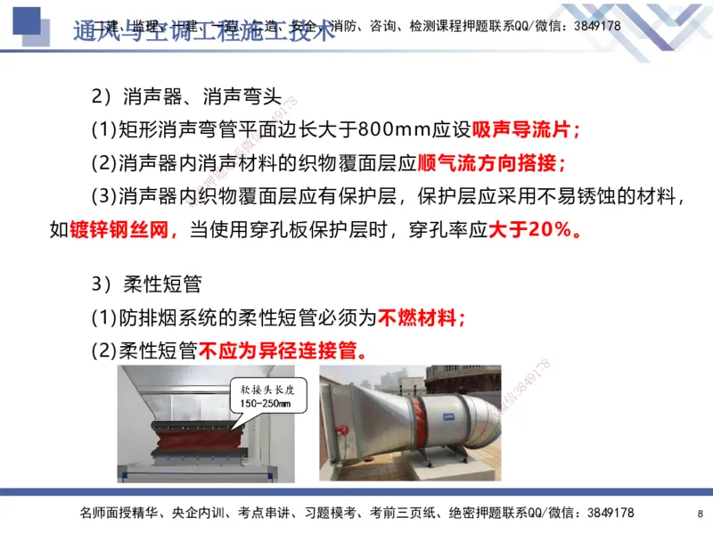 03.2025石莉-核心考点速记-机电实务3_2026年一级建造师_2026年一建机电_2025年一建机电SVIP_02-基础精讲✿高端面授✿深度强化_38-机电《核心考点速记》石莉HX_讲义