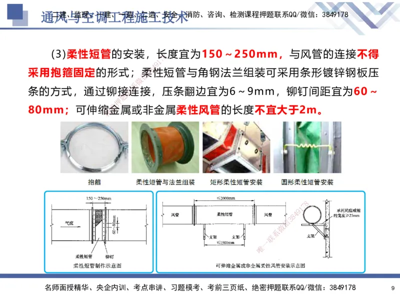 03.2025石莉-核心考点速记-机电实务3_2026年一级建造师_2026年一建机电_2025年一建机电SVIP_02-基础精讲✿高端面授✿深度强化_38-机电《核心考点速记》石莉HX_讲义