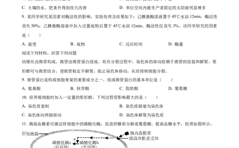 2023年高考生物试卷（浙江）（1月）（空白卷）_生物历年高考真题_新&middot;Word版2008-2025&middot;高考生物真题_生物（按试卷类型分类）2008-2025_自主命题卷&middot;生物（2008-2025）