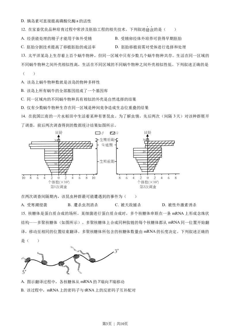 2023年高考生物试卷（浙江）（1月）（空白卷）_生物历年高考真题_新&middot;Word版2008-2025&middot;高考生物真题_生物（按试卷类型分类）2008-2025_自主命题卷&middot;生物（2008-2025）