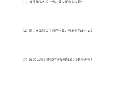 4.2元、角、分的简单计算_一年级上下册资料_一年级上语数英上下册学习资料_3-6-4、小学一年级数学下册_冀教版_2、同步练习_第1套