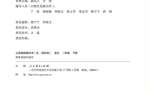 （2025春）语文一年级下册五四制_小学全网线上同款资料_2025春新增教材合集_小学语文（2025春新教材）