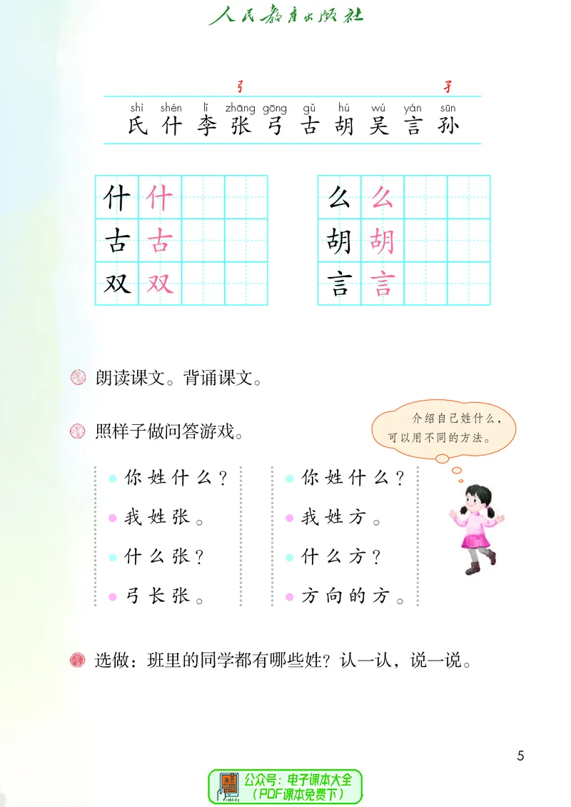 （2025春）语文一年级下册五四制_小学全网线上同款资料_2025春新增教材合集_小学语文（2025春新教材）