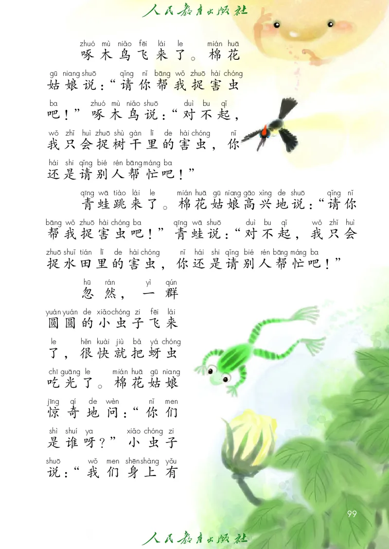 （2025春）语文一年级下册五四制_小学全网线上同款资料_2025春新增教材合集_小学语文（2025春新教材）