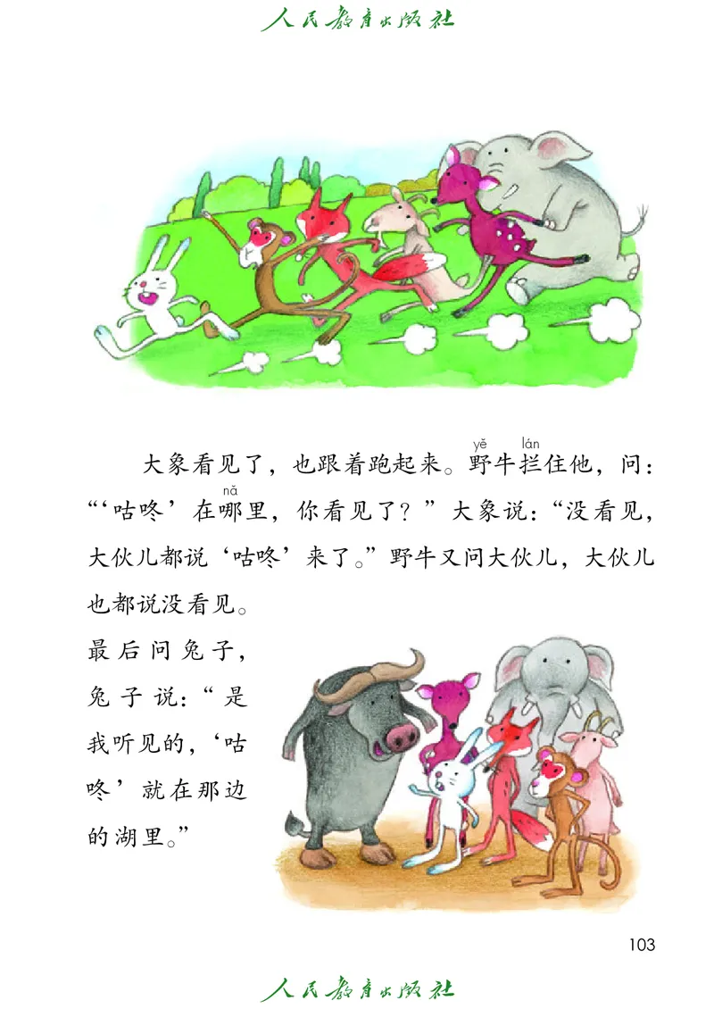 （2025春）语文一年级下册五四制_小学全网线上同款资料_2025春新增教材合集_小学语文（2025春新教材）