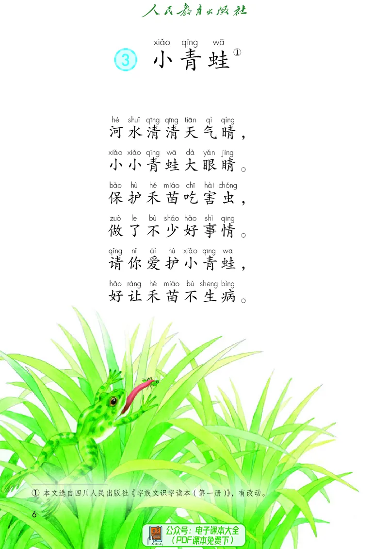 （2025春）语文一年级下册五四制_小学全网线上同款资料_2025春新增教材合集_小学语文（2025春新教材）