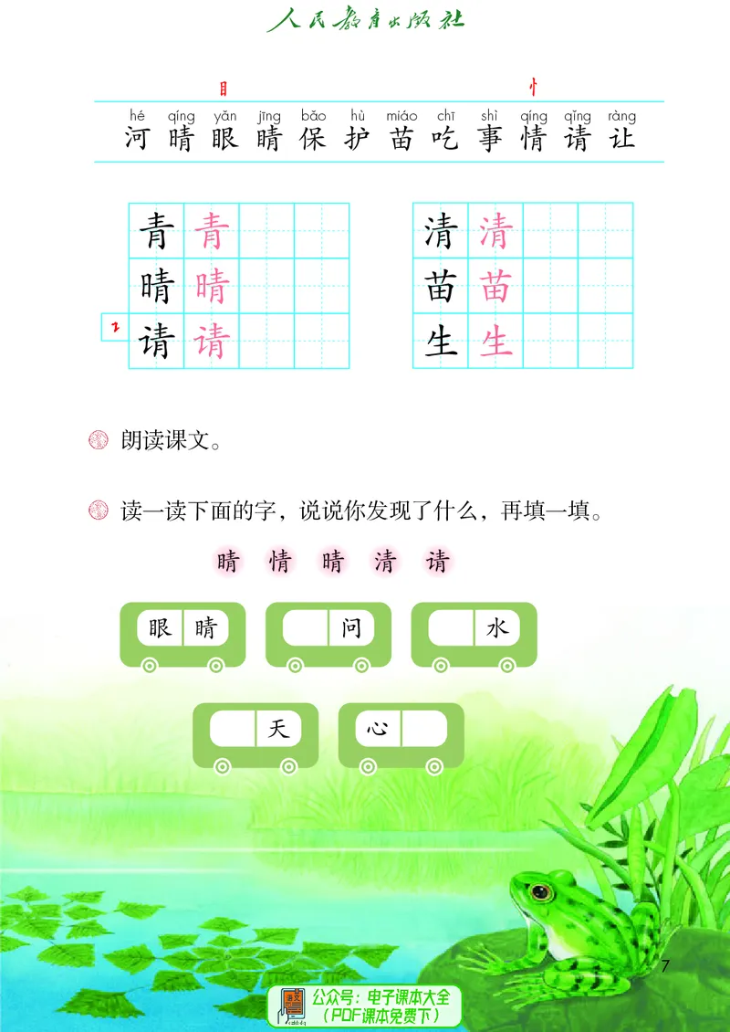 （2025春）语文一年级下册五四制_小学全网线上同款资料_2025春新增教材合集_小学语文（2025春新教材）