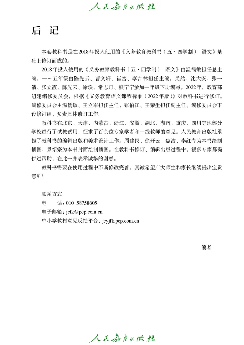 （2025春）语文一年级下册五四制_小学全网线上同款资料_2025春新增教材合集_小学语文（2025春新教材）