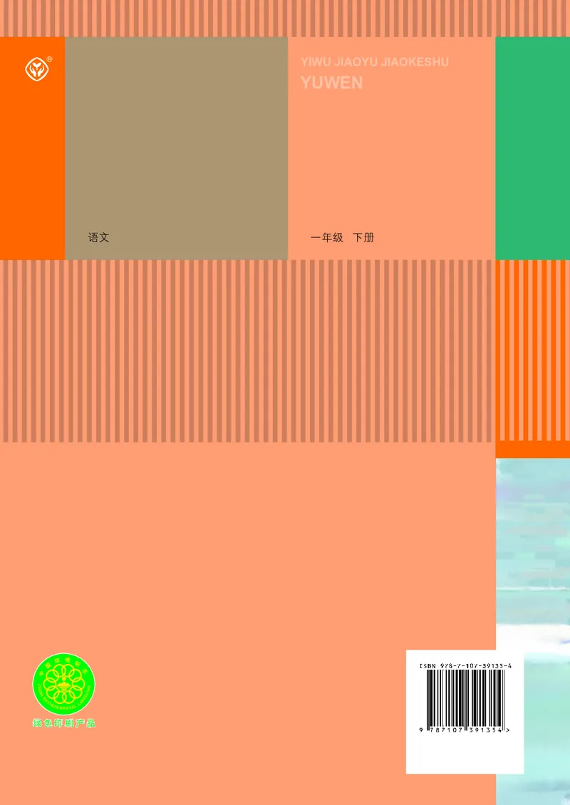 （2025春）语文一年级下册五四制_小学全网线上同款资料_2025春新增教材合集_小学语文（2025春新教材）