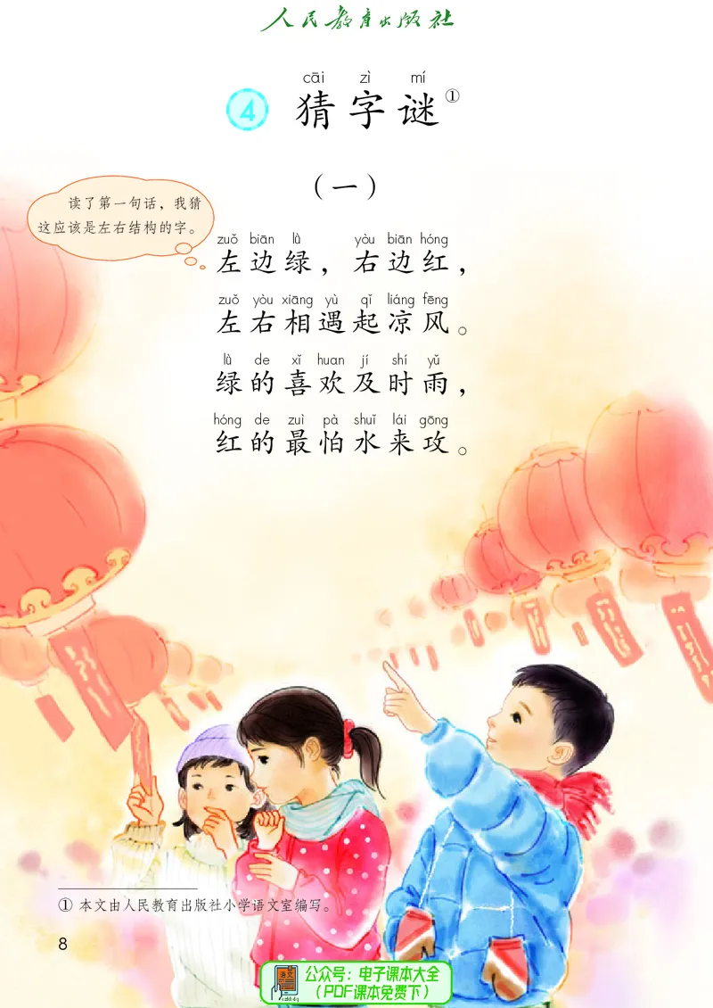 （2025春）语文一年级下册五四制_小学全网线上同款资料_2025春新增教材合集_小学语文（2025春新教材）