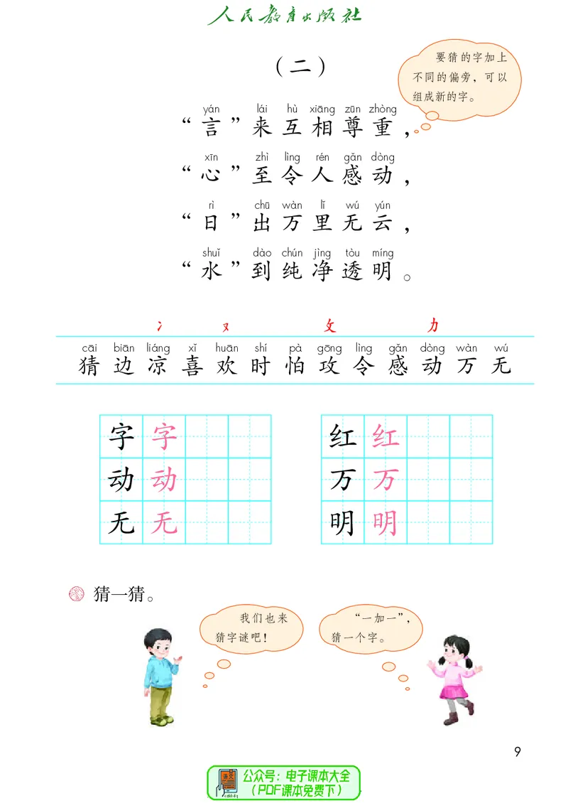 （2025春）语文一年级下册五四制_小学全网线上同款资料_2025春新增教材合集_小学语文（2025春新教材）