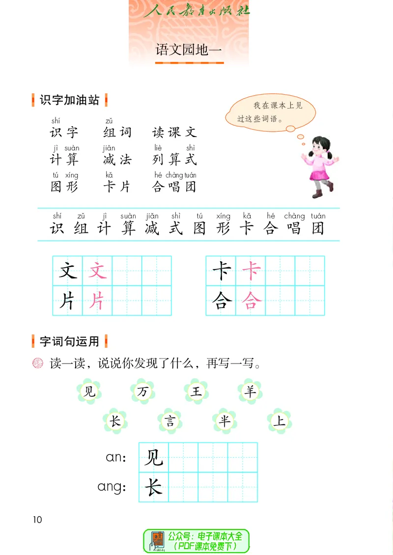 （2025春）语文一年级下册五四制_小学全网线上同款资料_2025春新增教材合集_小学语文（2025春新教材）
