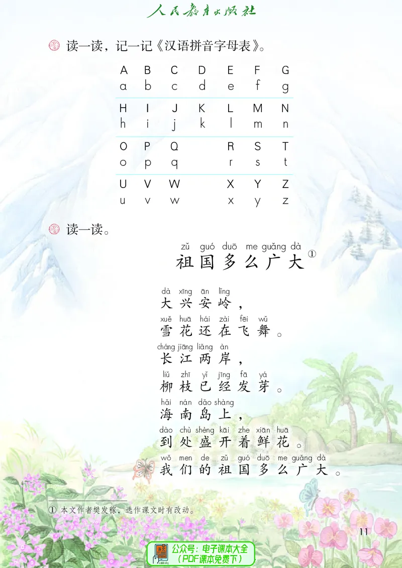 （2025春）语文一年级下册五四制_小学全网线上同款资料_2025春新增教材合集_小学语文（2025春新教材）