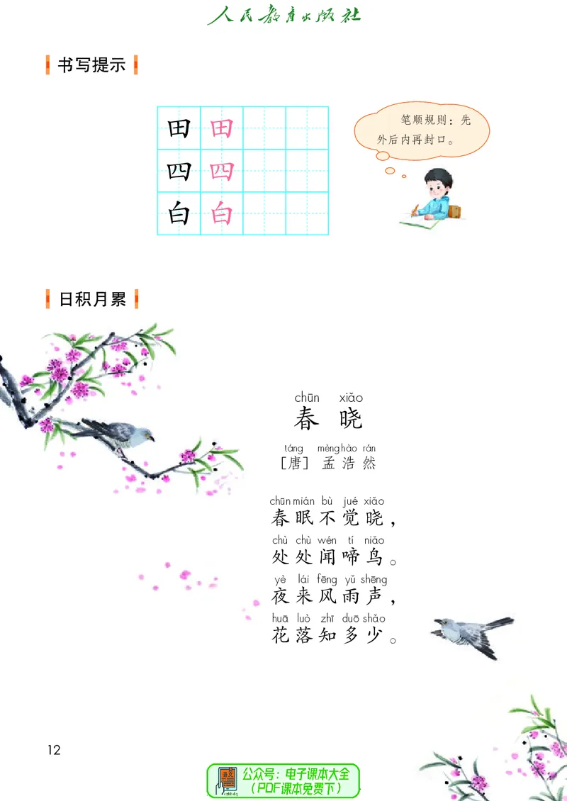 （2025春）语文一年级下册五四制_小学全网线上同款资料_2025春新增教材合集_小学语文（2025春新教材）