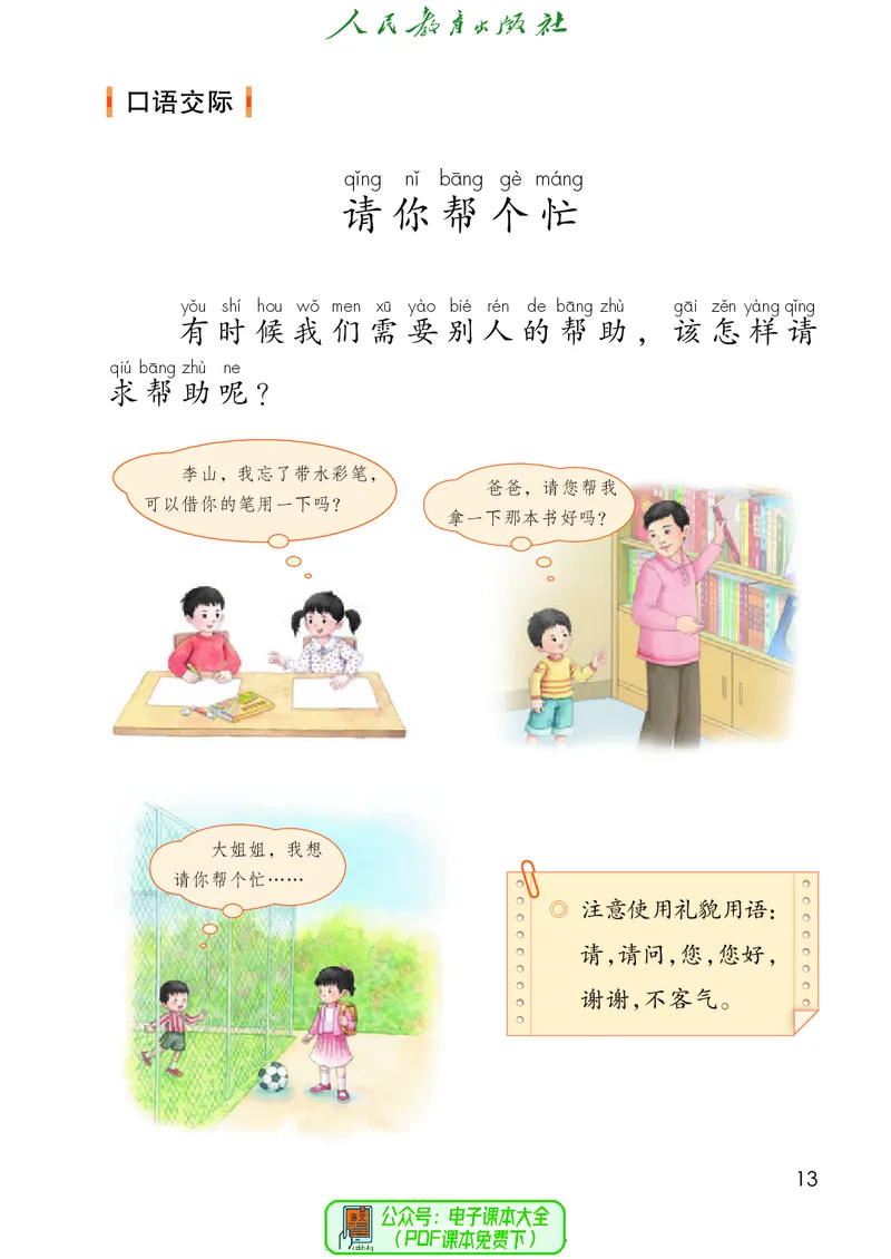 （2025春）语文一年级下册五四制_小学全网线上同款资料_2025春新增教材合集_小学语文（2025春新教材）