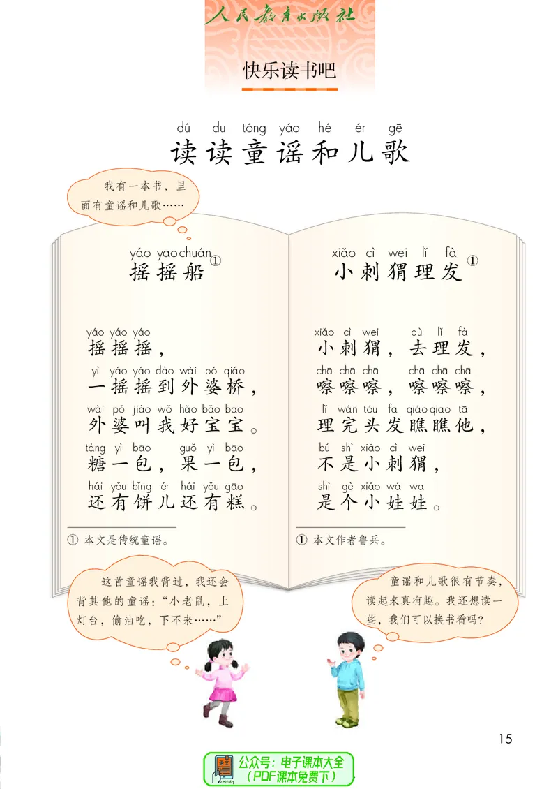 （2025春）语文一年级下册五四制_小学全网线上同款资料_2025春新增教材合集_小学语文（2025春新教材）