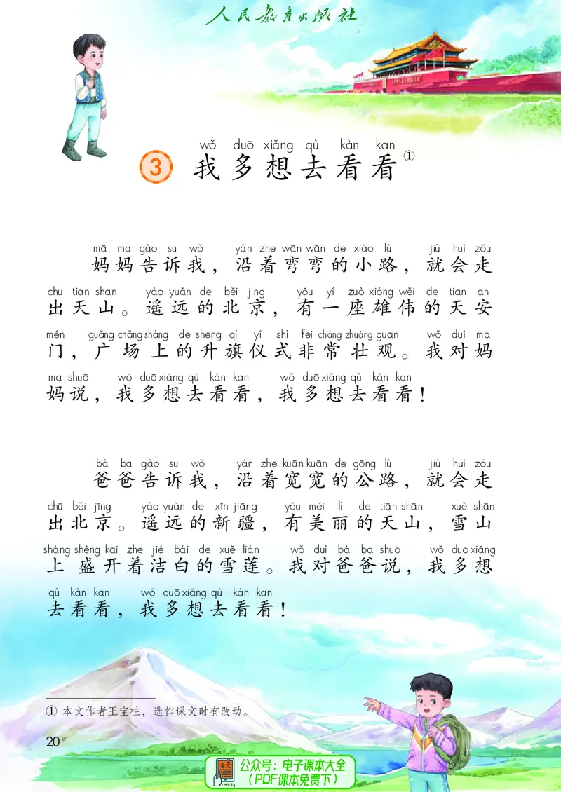 （2025春）语文一年级下册五四制_小学全网线上同款资料_2025春新增教材合集_小学语文（2025春新教材）