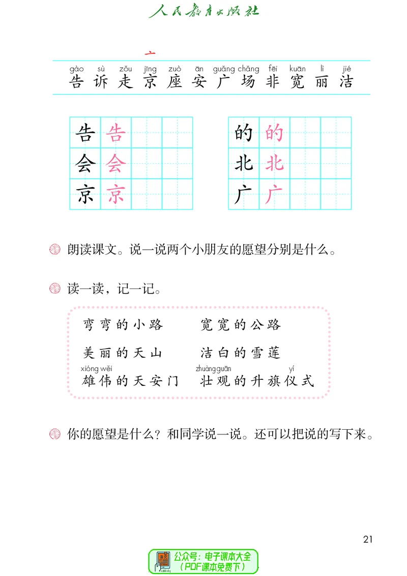 （2025春）语文一年级下册五四制_小学全网线上同款资料_2025春新增教材合集_小学语文（2025春新教材）