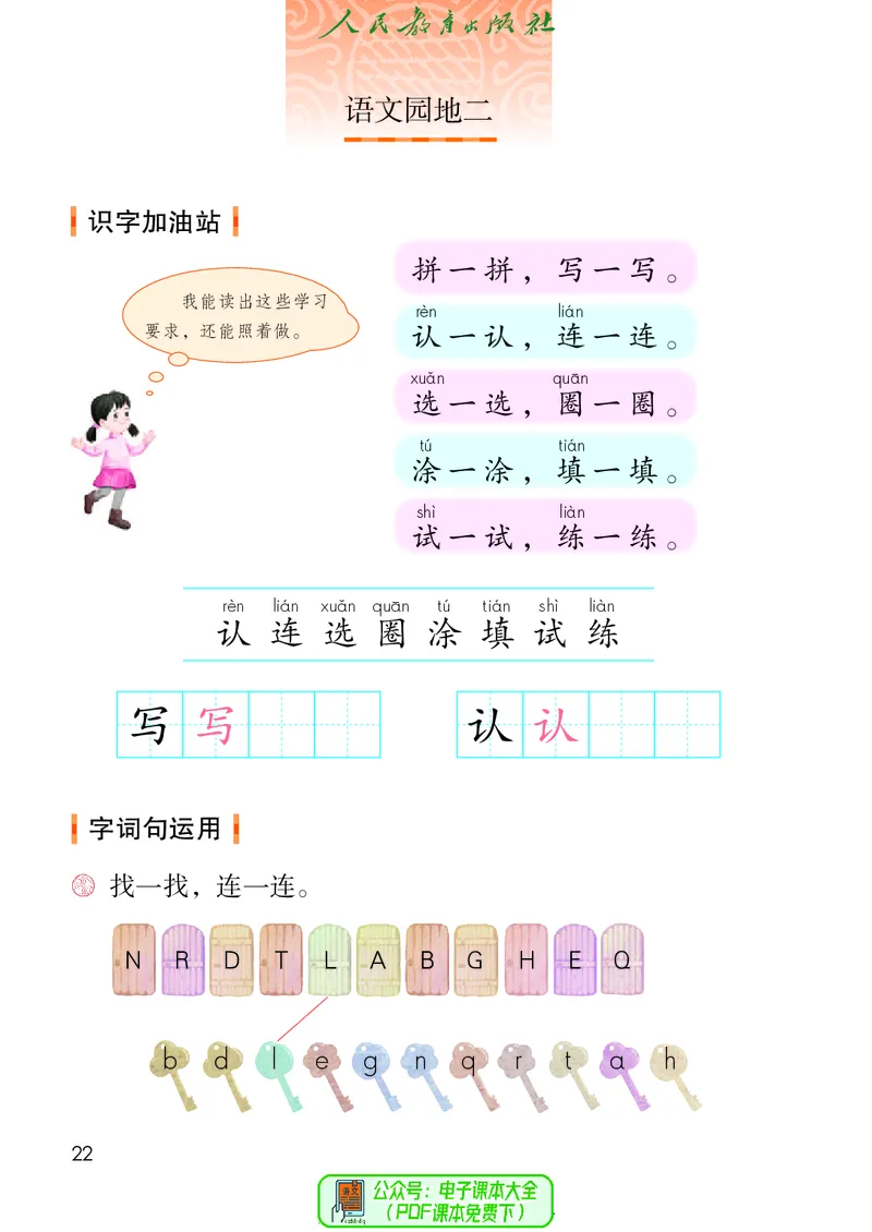 （2025春）语文一年级下册五四制_小学全网线上同款资料_2025春新增教材合集_小学语文（2025春新教材）