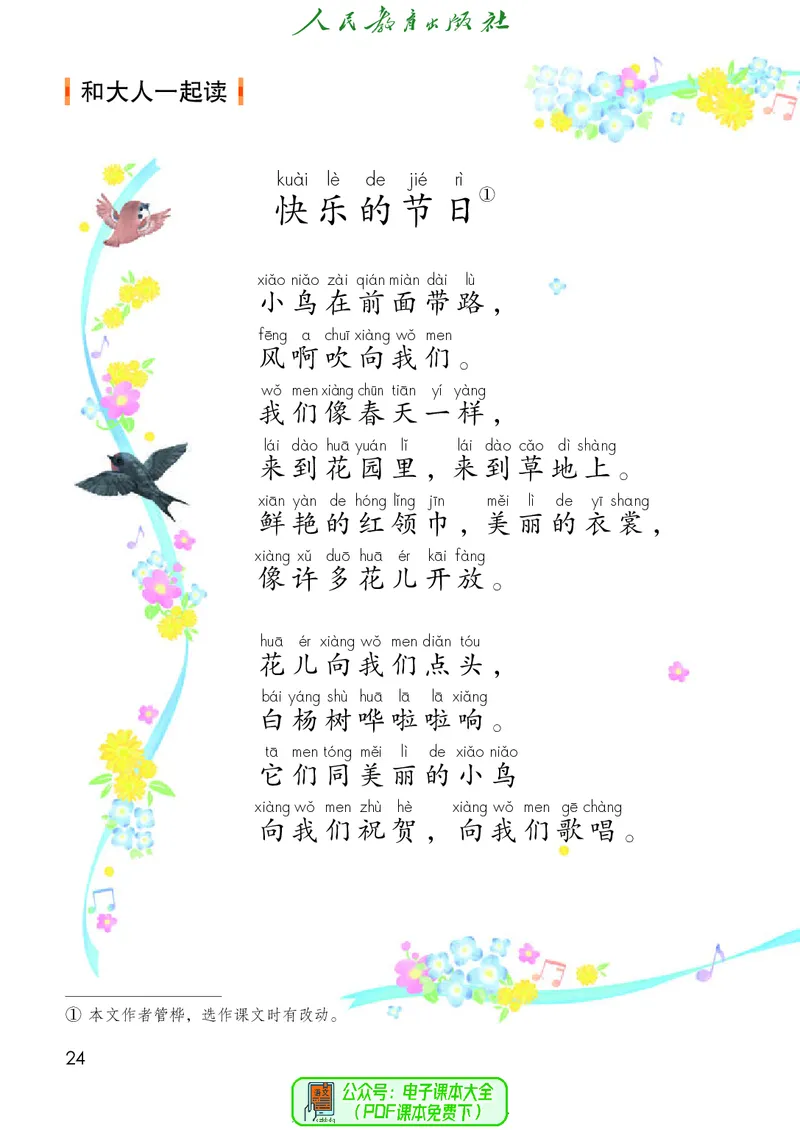 （2025春）语文一年级下册五四制_小学全网线上同款资料_2025春新增教材合集_小学语文（2025春新教材）