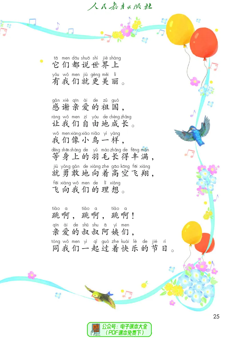 （2025春）语文一年级下册五四制_小学全网线上同款资料_2025春新增教材合集_小学语文（2025春新教材）