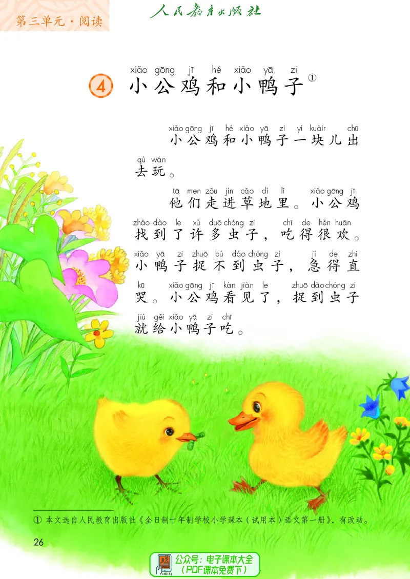 （2025春）语文一年级下册五四制_小学全网线上同款资料_2025春新增教材合集_小学语文（2025春新教材）