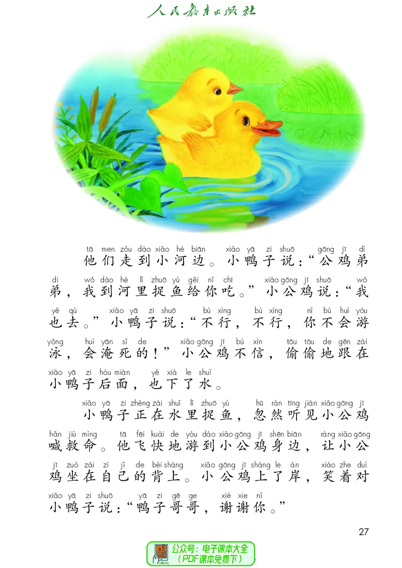 （2025春）语文一年级下册五四制_小学全网线上同款资料_2025春新增教材合集_小学语文（2025春新教材）