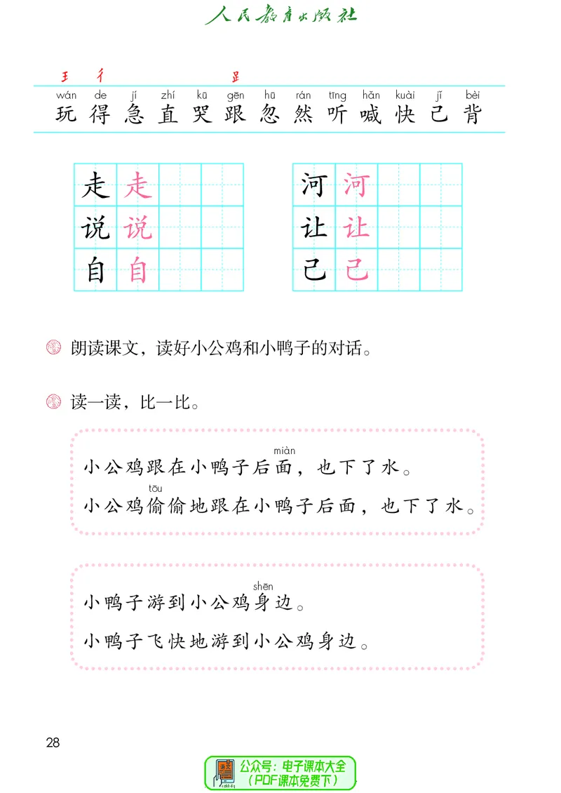 （2025春）语文一年级下册五四制_小学全网线上同款资料_2025春新增教材合集_小学语文（2025春新教材）