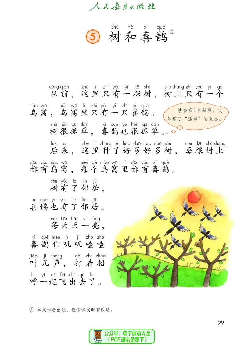 （2025春）语文一年级下册五四制_小学全网线上同款资料_2025春新增教材合集_小学语文（2025春新教材）