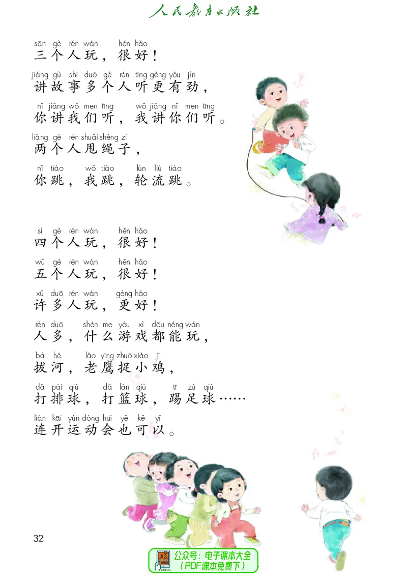 （2025春）语文一年级下册五四制_小学全网线上同款资料_2025春新增教材合集_小学语文（2025春新教材）