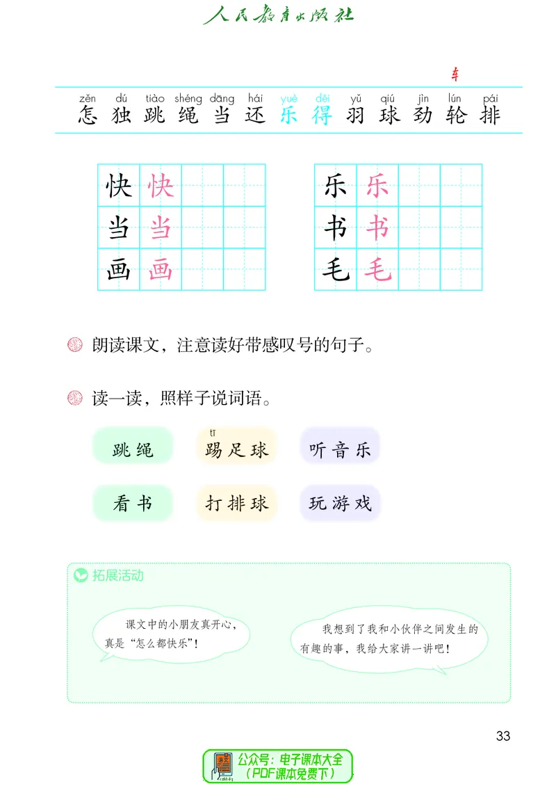 （2025春）语文一年级下册五四制_小学全网线上同款资料_2025春新增教材合集_小学语文（2025春新教材）