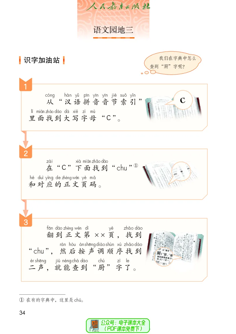 （2025春）语文一年级下册五四制_小学全网线上同款资料_2025春新增教材合集_小学语文（2025春新教材）