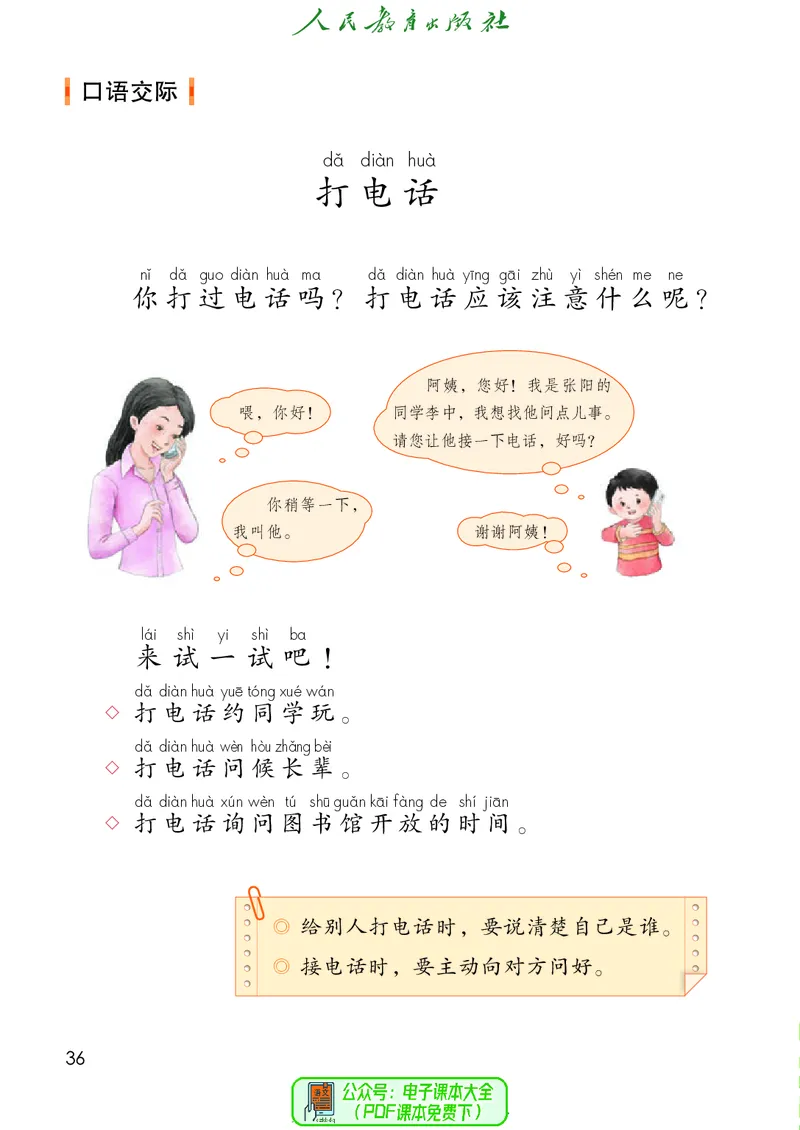 （2025春）语文一年级下册五四制_小学全网线上同款资料_2025春新增教材合集_小学语文（2025春新教材）