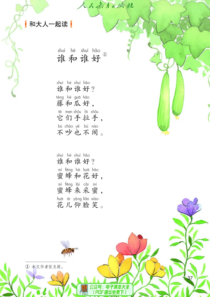 （2025春）语文一年级下册五四制_小学全网线上同款资料_2025春新增教材合集_小学语文（2025春新教材）