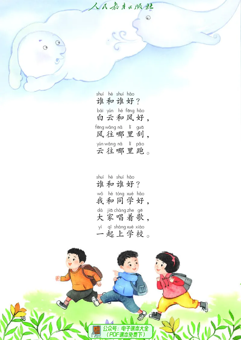 （2025春）语文一年级下册五四制_小学全网线上同款资料_2025春新增教材合集_小学语文（2025春新教材）