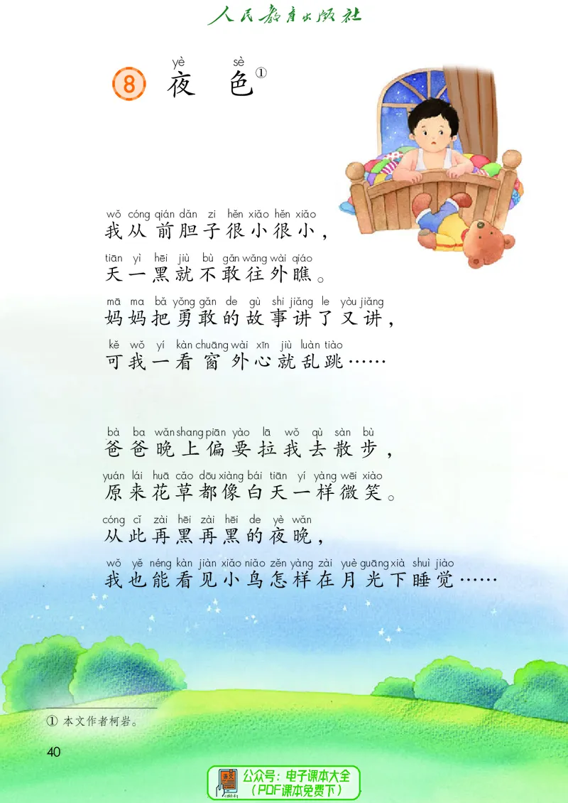 （2025春）语文一年级下册五四制_小学全网线上同款资料_2025春新增教材合集_小学语文（2025春新教材）