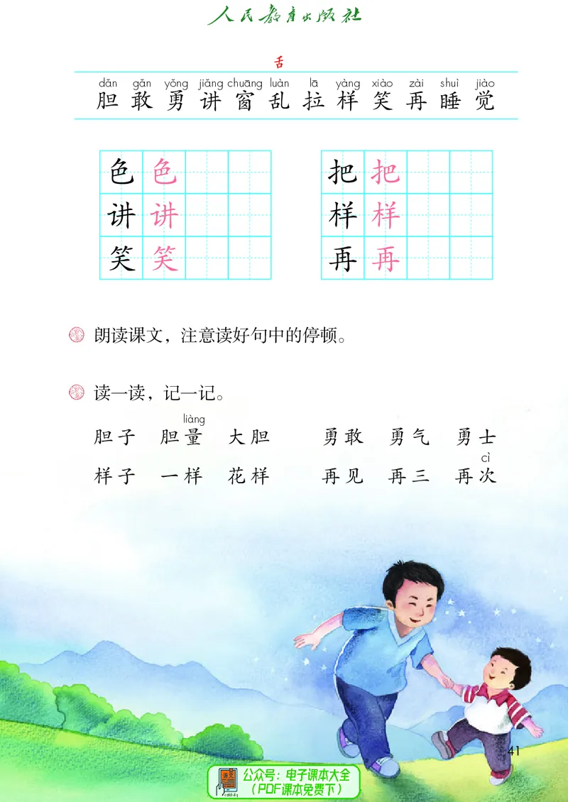 （2025春）语文一年级下册五四制_小学全网线上同款资料_2025春新增教材合集_小学语文（2025春新教材）