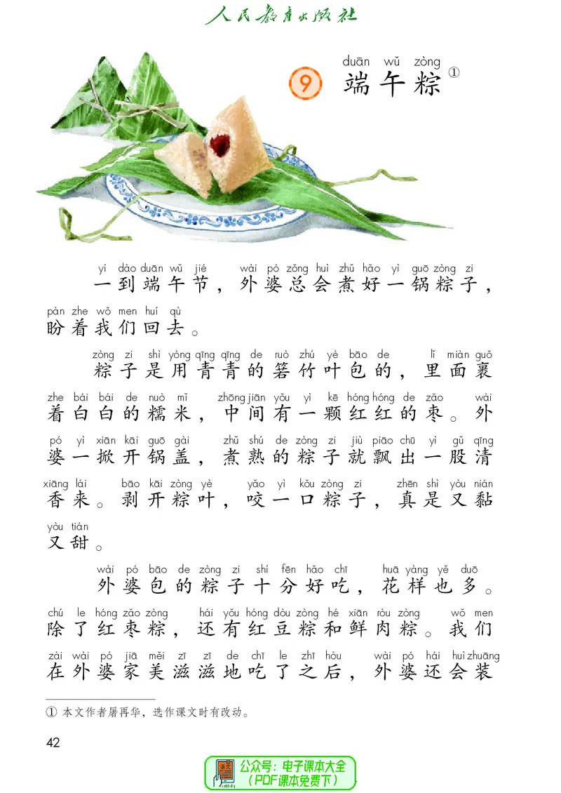 （2025春）语文一年级下册五四制_小学全网线上同款资料_2025春新增教材合集_小学语文（2025春新教材）