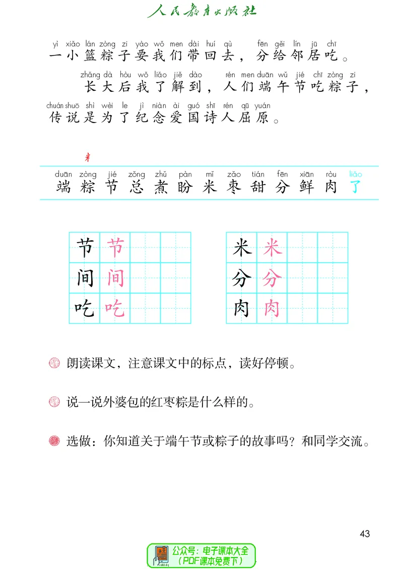 （2025春）语文一年级下册五四制_小学全网线上同款资料_2025春新增教材合集_小学语文（2025春新教材）