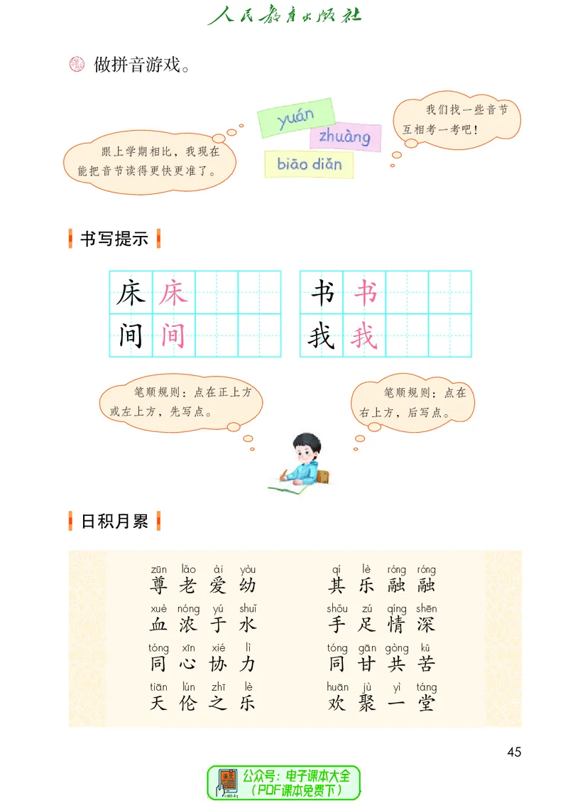 （2025春）语文一年级下册五四制_小学全网线上同款资料_2025春新增教材合集_小学语文（2025春新教材）