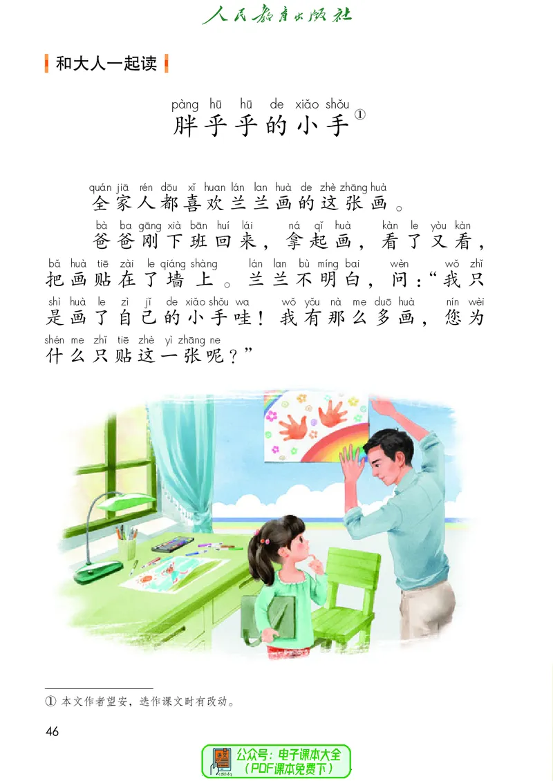 （2025春）语文一年级下册五四制_小学全网线上同款资料_2025春新增教材合集_小学语文（2025春新教材）