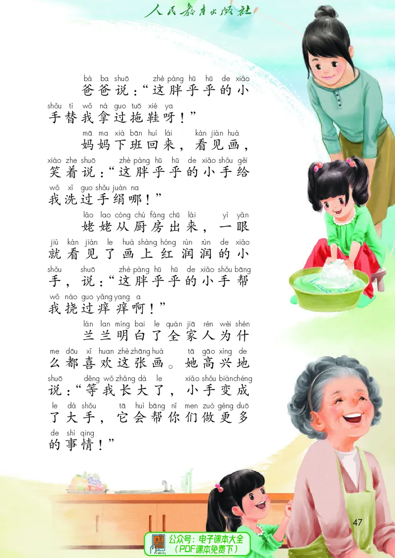 （2025春）语文一年级下册五四制_小学全网线上同款资料_2025春新增教材合集_小学语文（2025春新教材）