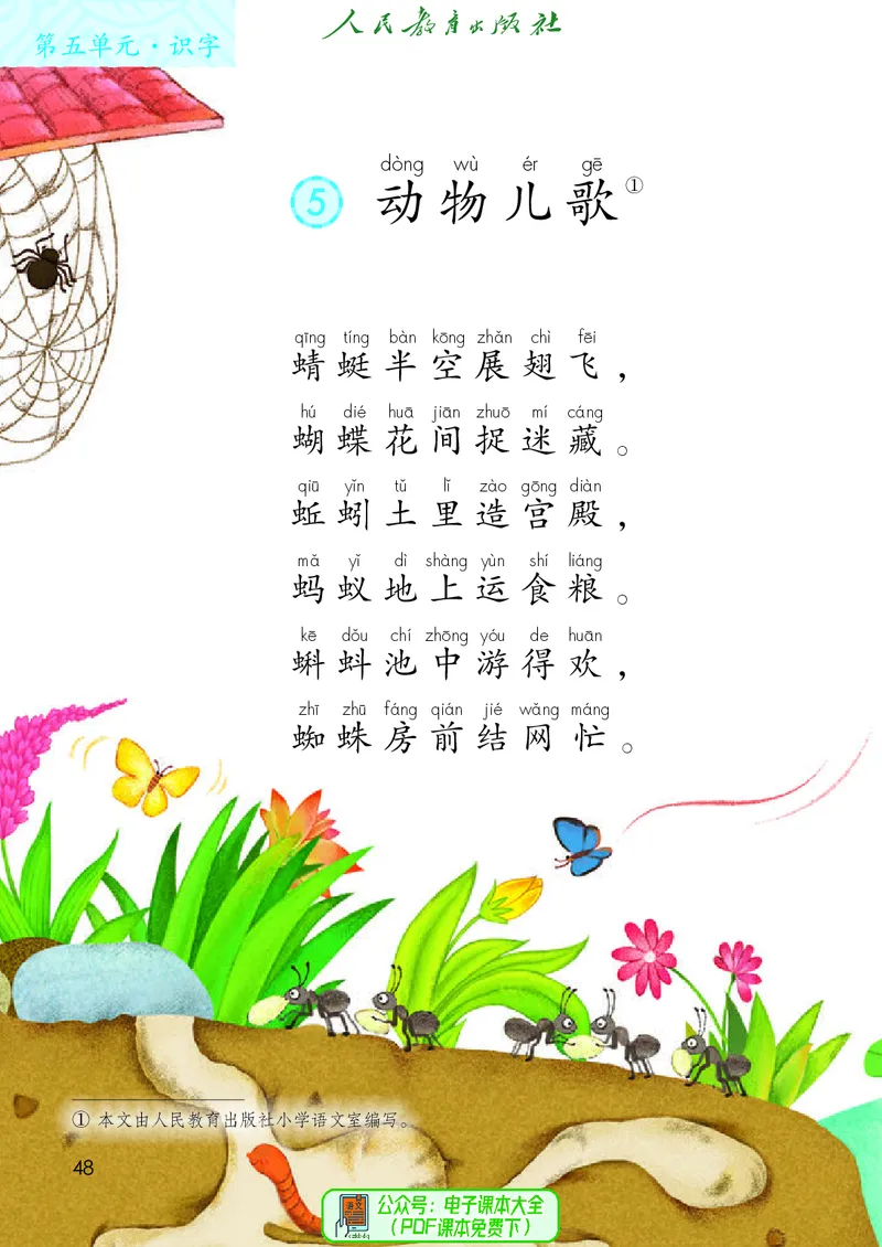 （2025春）语文一年级下册五四制_小学全网线上同款资料_2025春新增教材合集_小学语文（2025春新教材）