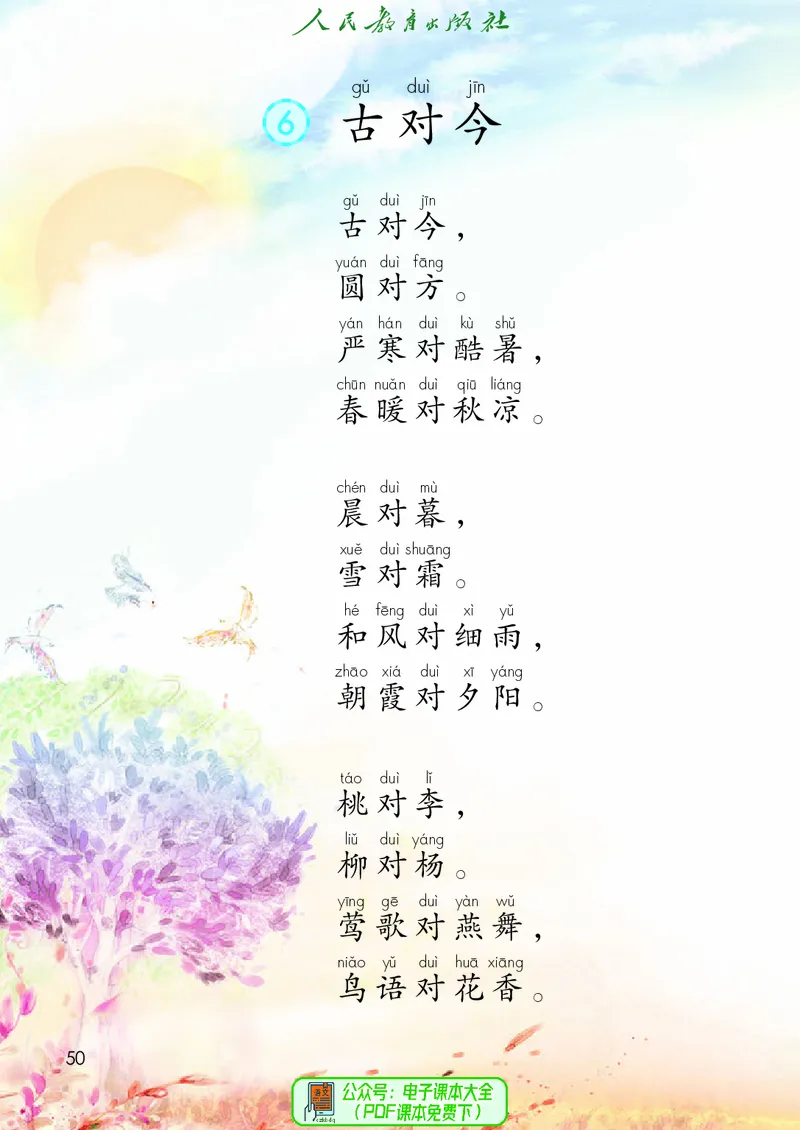 （2025春）语文一年级下册五四制_小学全网线上同款资料_2025春新增教材合集_小学语文（2025春新教材）