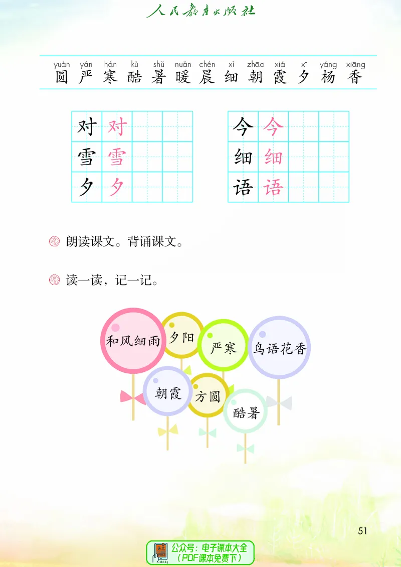 （2025春）语文一年级下册五四制_小学全网线上同款资料_2025春新增教材合集_小学语文（2025春新教材）