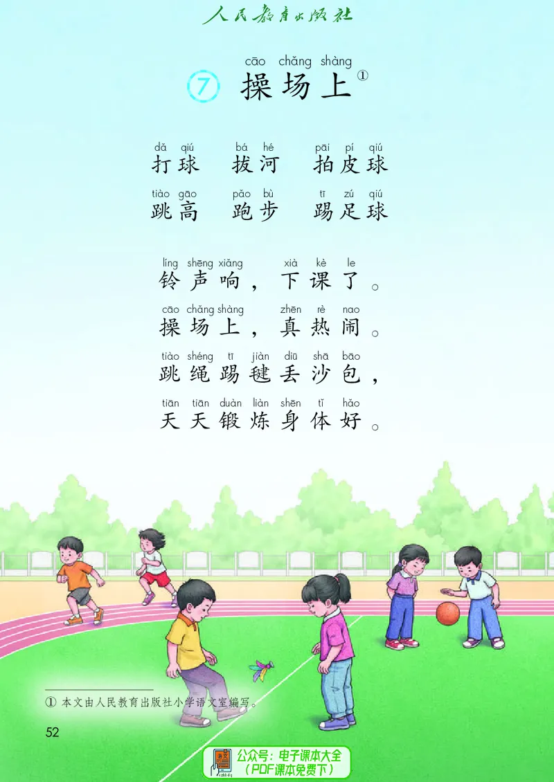 （2025春）语文一年级下册五四制_小学全网线上同款资料_2025春新增教材合集_小学语文（2025春新教材）