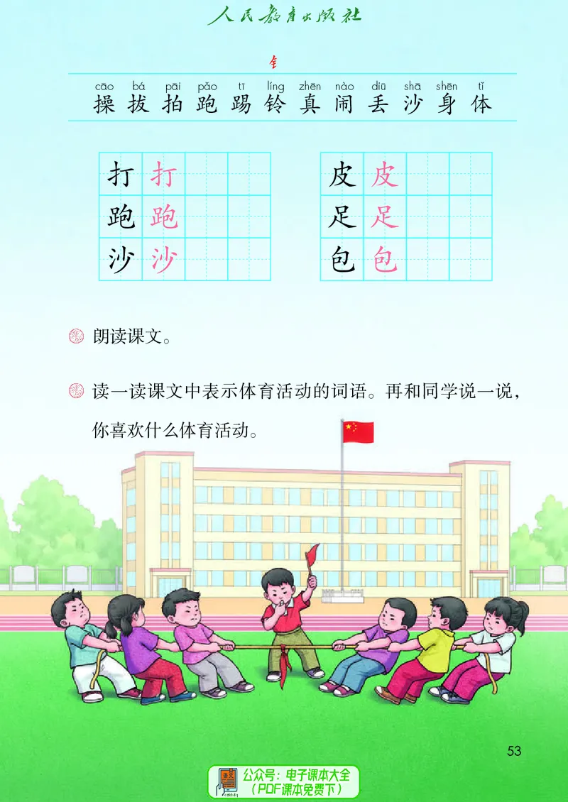 （2025春）语文一年级下册五四制_小学全网线上同款资料_2025春新增教材合集_小学语文（2025春新教材）