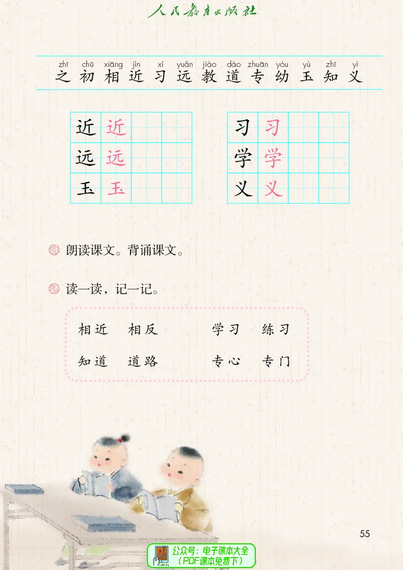 （2025春）语文一年级下册五四制_小学全网线上同款资料_2025春新增教材合集_小学语文（2025春新教材）