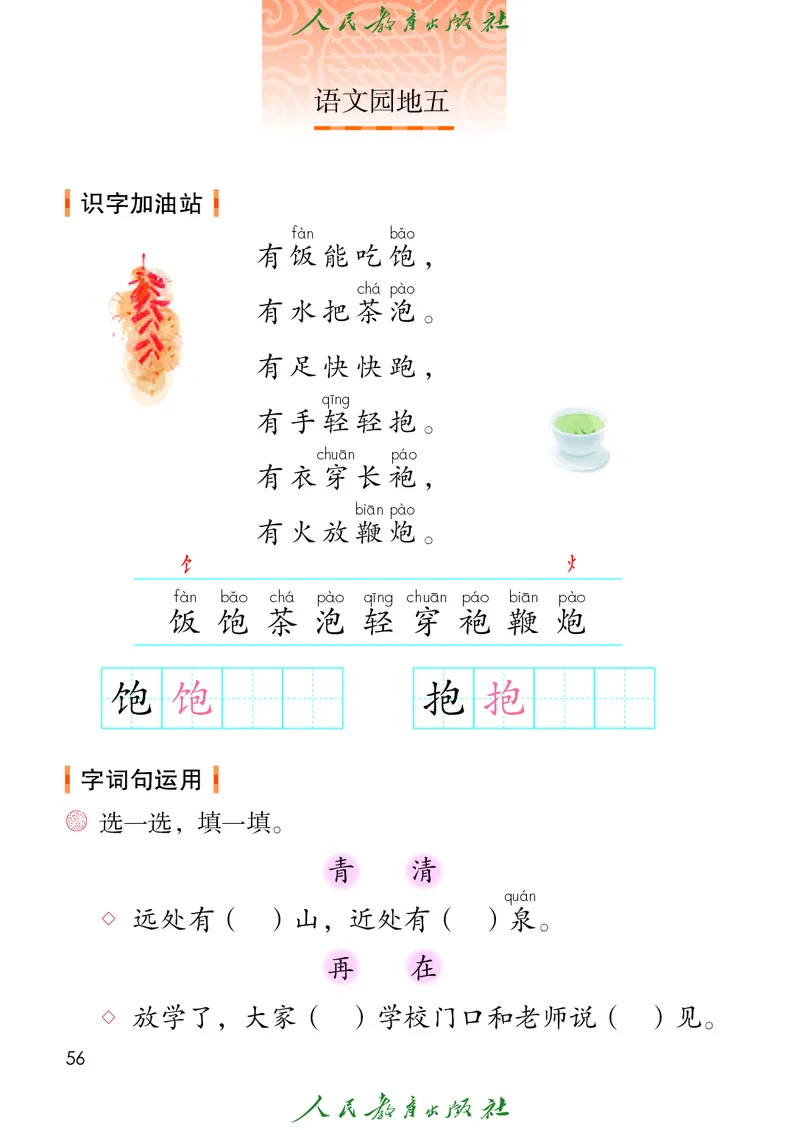 （2025春）语文一年级下册五四制_小学全网线上同款资料_2025春新增教材合集_小学语文（2025春新教材）